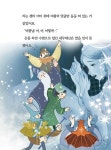 녹지 마! 얼음별 | 책 먹는 고래 58 | 금관이야(박미애) | 알라딘 녹지 마! 얼음별 | 책 먹는 고래 58 | 금관이야(박미애)