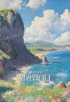 [전자책] 영광입니다 (외전) : 알라딘