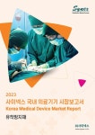 [전자책] 사이넥스 국내 의료기기 시장보고서 - 유착방지재 2023 | (주)사이넥스 | 알라딘 사이넥스 국내 의료기기 시장보고서 - 유착방지재... 