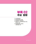 2025 손해평가사 2차 기본서 : 알라딘