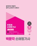2025 손해평가사 2차 기본서 : 알라딘