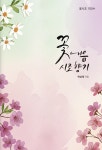꽃내음 시조향기 : 알라딘