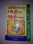 [중고] 내 손이 약손이다 : 알라딘