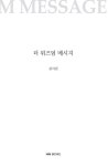 더 위즈덤 메시지 : 알라딘