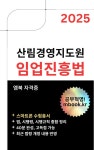 [전자책] 임업진흥법 : 스마트폰용 : 알라딘