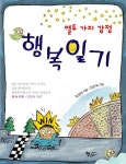 알라딘: [전자책] 열두 가지 감정, 행복 일기 [전자책] 열두 가지 감정, 행복 일기