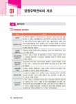 2025 박문각 주택관리사 핵심요약집 2차 공동주택관리실무 : 알라딘