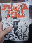 [중고] 모브 사이코 100 : 1 : 알라딘