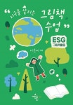 [전자책] 지구를 살리는 그림책 수업 | 이은미 | 알라딘 지구를 살리는 그림책 수업 | 이은미