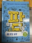 [중고] 팜 과학편 2: 하늘 농장 | 알라딘 [중고] 팜 과학편 2: 하늘 농장