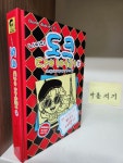 [중고] 니키의 도크 다이어리 15 | 알라딘 [중고] 니키의 도크 다이어리 15