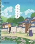 [중고] 고등학교 한국사1 교과서 ( 강승호-미래엔 ) | 강승호(지은이) | 알라딘 [중고] 고등학교 한국사1 교과서 ( 강승호-미래엔 ) | 강승호(지은이)