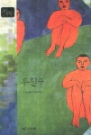 알라딘: 두 친구 두 친구