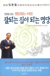 알라딘: [전자책] 잘되는 집이 되는 명당 : 만화로 보는 명당찾는 비법 [전자책] 잘되는 집이 되는 명당 : 만화로 보는 명당찾는 비법