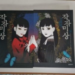 [중고] 작자미상, 미스터리 작가가 읽는 책 - 하 | 알라딘 [중고] 작자미상, 미스터리 작가가 읽는 책 - 하