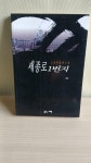 [중고] 세종로 1번지 - 하 : 알라딘