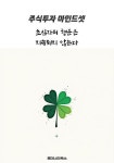 [전자책] 초심자의 행운은 지속되지 않는다 : 알라딘