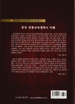 중국 전통교육 철학의 이해 | 고려대학교 교육문제연구소 연구총서 4 | 황제 | 알라딘 중국 전통교육 철학의 이해 | 고려대학교 교육문제연구소...