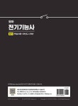 모아 전기기능사 필기 (핵심이론+과년도 6개년) | 모아합격전략연구소 | 알라딘 모아 전기기능사 필기 (핵심이론+과년도 6개년)... 