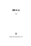 명화 속 AI | 인공지능총서 | 우지환 | 알라딘 명화 속 AI | 인공지능총서  | 우지환