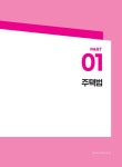 2025 박문각 주택관리사 핵심요약집 2차 주택관리관계법규 : 알라딘