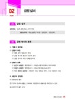 2025 박문각 주택관리사 핵심요약집 1차 공동주택시설개론 | 2025 박문각 주택관리사 핵심요약집 | 김용규.박문각 주택관리연구소 | 알라딘... 