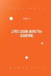 감성마케팅으로 성공하라 : 알라딘