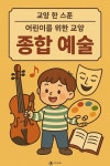 [전자책] 어린이를 위한 교양 종합 예술 : 알라딘