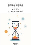 [전자책] 싸게 사서 값지게 기다리는 미학 | 장민수 | 알라딘 싸게 사서 값지게 기다리는 미학 | 장민수