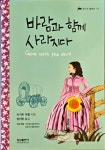 [중고] 바람과 함께 사라지다 - 삼성 주니어 필독선 세계 문학 14... 함께 사라지다 - 삼성 주니어 필독선 세계 문학 14  마거릿 미첼 (지은이)... 