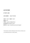 순수의 반란 : 알라딘