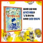 핑거짱의 비밀 | 북극곰 이야기샘 시리즈 11 | 장미 | 알라딘 핑거짱의 비밀 | 북극곰 이야기샘 시리즈 11 | 장미