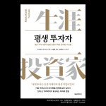 평생 투자자 | 무라카미 요시아키 | 알라딘 평생 투자자 | 무라카미 요시아키