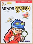 [중고] 명탐정 뚱딴지 1 : 알라딘