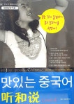 [중고] 맛있는 중국어 Level 4 (본책 + 알짜단어장 + MP3 CD 1장) | 알라딘 [중고] 맛있는 중국어 Level 4 (본책 + 알짜단어장 + MP3 CD 1장)