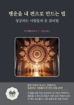 [전자책] 행운을 내 편으로 만드는 법 : 알라딘