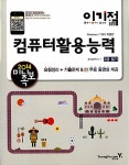 알라딘: [중고] 2014 이기적in 미니족보 컴퓨터활용능력 2급 필기 [중고] 2014 이기적in 미니족보 컴퓨터활용능력 2급 필기