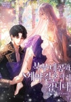 [전자책] 북부대공과 계약 결혼하러 갑니다 4 (완결) | 김로지 | 알라딘 북부대공과 계약 결혼하러 갑니다 4 (완결) | 김로지