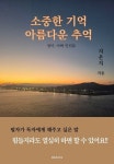 [전자책] 엄마 아빠(인터뷰)의 소중한 추억 아름다운 기억 | 지은지 | 알라딘 엄마 아빠(인터뷰)의 소중한 추억 아름다운 기억 | 지은지