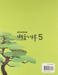 배움의 나무 5 | 배움의 나무 5 | 국가평생교육진흥원 | 알라딘 배움의 나무 5 | 배움의 나무 5 | 국가평생교육진흥원