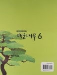 배움의 나무 6 | 배움의 나무 6 | 국가평생교육진흥원 | 알라딘 배움의 나무 6 | 배움의 나무 6 | 국가평생교육진흥원