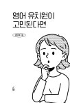 영어 유치원이 고민된다면 : 알라딘