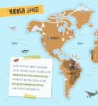 | 슬기로운 동물 탐구 생활 1 | 연필선인장 편집부 | 알라딘 카피바라랑 놀아요! | 슬기로운 동물 탐구 생활 1 | 연필선인장 편집부