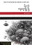 수산경영표준 | 만적 | 알라딘 수산경영표준 | 만적