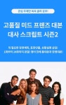 [전자책] 고품질 미드 프렌즈 대본 스크립트 시즌2 : 알라딘
