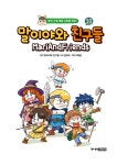 말이야와 친구들 10 | 말이야와 친구들 10 | 말이야와 친구들 | 알라딘 말이야와 친구들 10 | 말이야와 친구들 10 | 말이야와 친구들