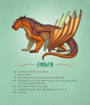 불의 날개와 용들의 세계 | 불의 날개 시리즈 | 투이 T. 서덜랜드 | 알라딘 불의 날개와 용들의 세계 | 불의 날개 시리즈  | 투이 T. 서덜랜드