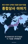 [전자책] 종합상사 이야기 | 카이로스 윈터 | 알라딘 종합상사 이야기 | 카이로스 윈터