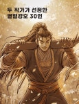 열혈강호 30년의 기억 | 주식회사 열혈강호 | 알라딘 열혈강호 30년의 기억 | 주식회사 열혈강호