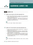 2025 시대에듀 손해평가사 2차 한권으로 끝내기 [문제편] | 정경철.김원철.손해평가연구회 | 알라딘 2025 시대에듀 손해평가사 2차 한권으로... 